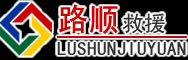 石台道路救援