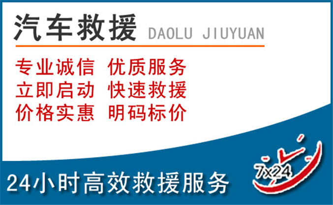 石台汽车救援